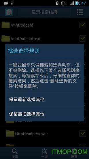 搜索重复文件手机版(search duplicate file)