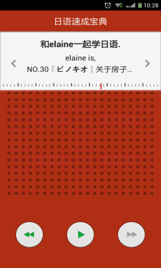 日语速成宝典 日语速成宝典