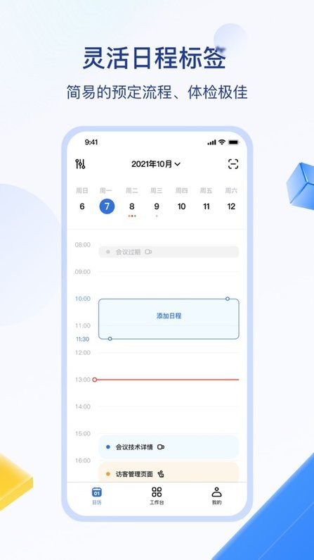 目视智慧办公手机版