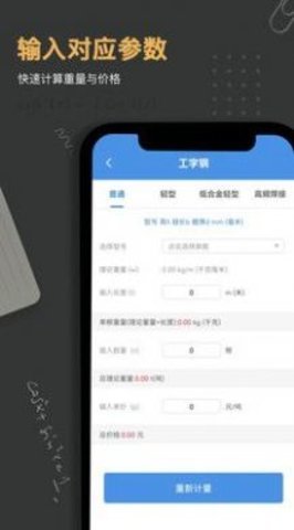 钢材钢筋金属重量计算器 钢材钢筋金属重量计算器