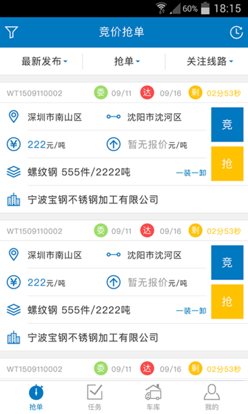 欧冶运帮 欧冶运帮