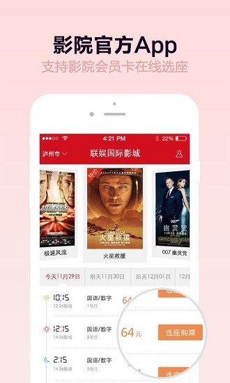 联娱国际影城今日影讯软件