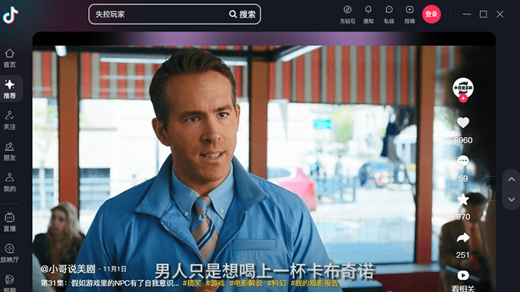 抖音pc版客户端