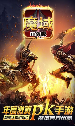 应用宝版魔域口袋版