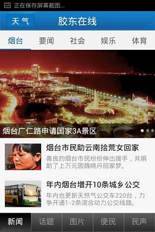 胶东在线