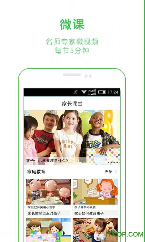 家长学堂 家长学堂