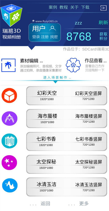 瑞易视频相册3d版