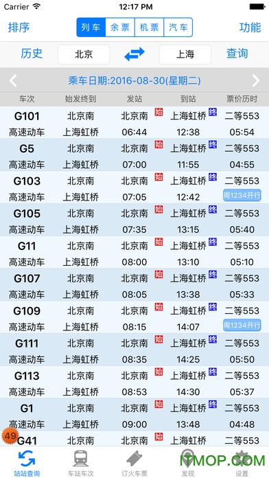 盛名列车时刻表 盛名列车时刻表