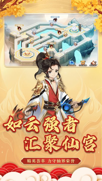 神仙道2016九游版
