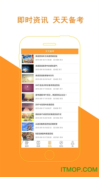 英语四级宝典