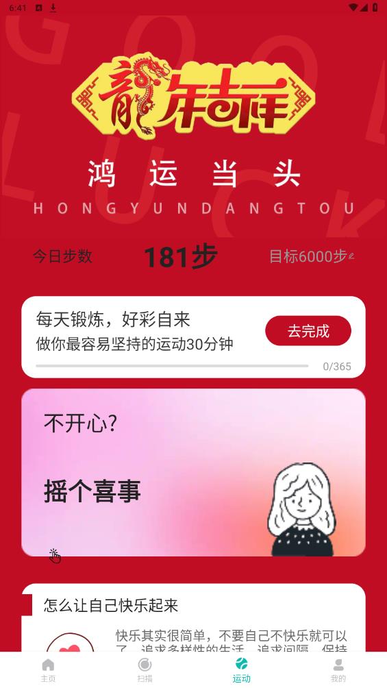 健康步伐