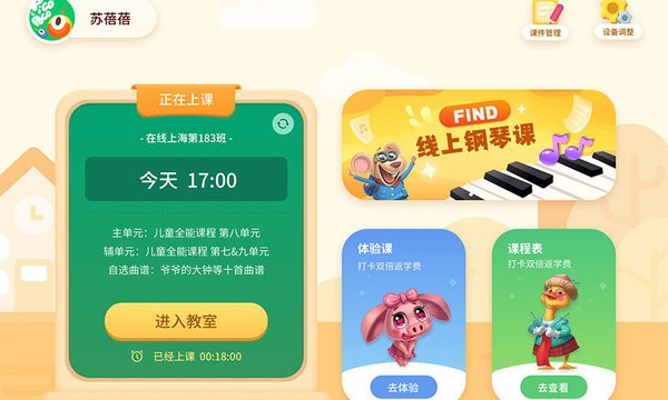 FIND线上课