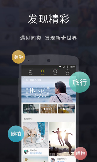 照片圈 照片圈