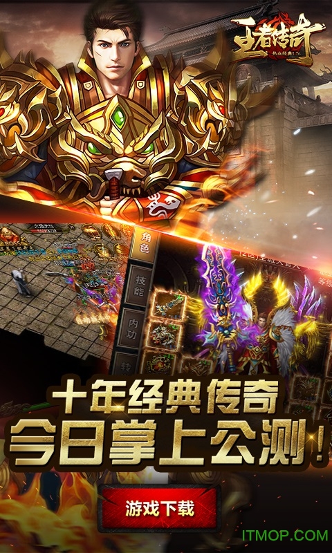 恶魔王者传奇