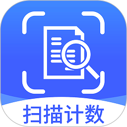 拍照计数专家