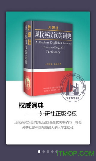 外研社现代英汉汉英词典 外研社现代英汉汉英词典