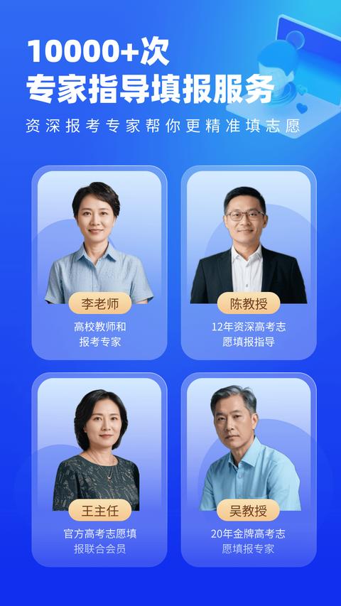高考志愿填报专家 高考志愿填报专家