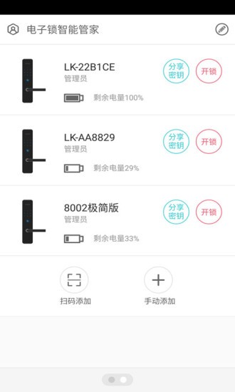 智能锁app