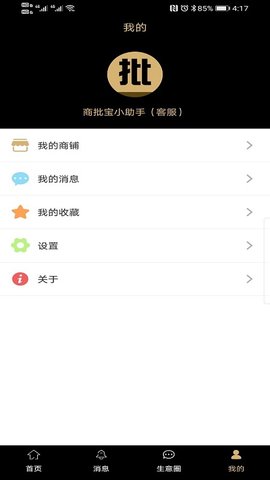 商批宝 商批宝