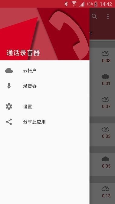 录音机软件 录音机软件