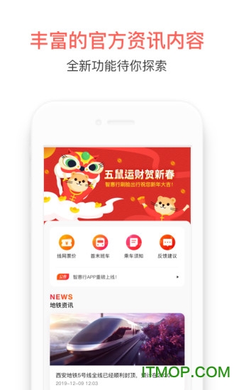 西安地铁智惠行app 西安地铁智惠行app