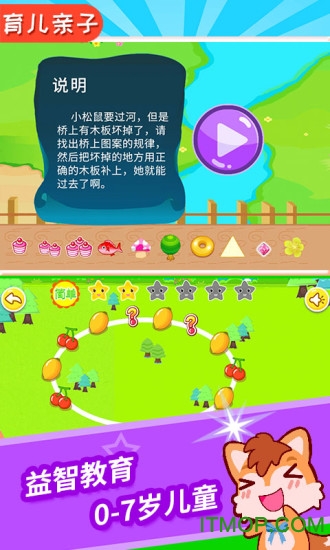 宝宝儿童找规律 宝宝儿童找规律