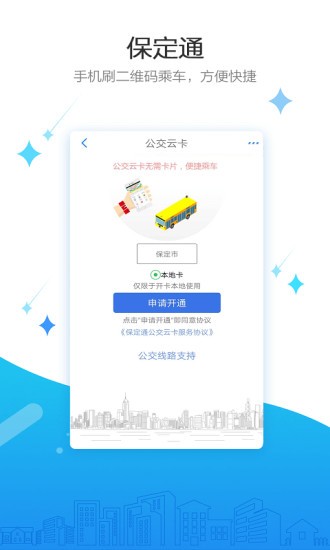 保定通ios版本