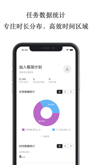 极简计划手机版