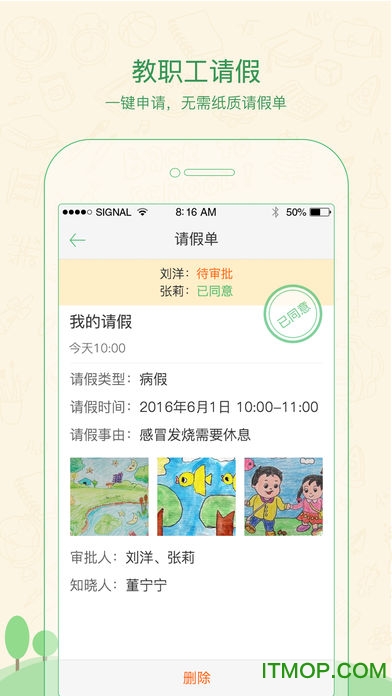 焦点家校老师端app