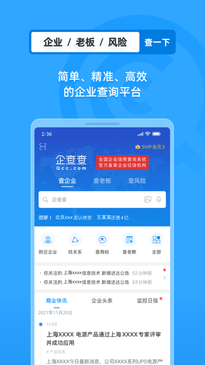 企查查ios版