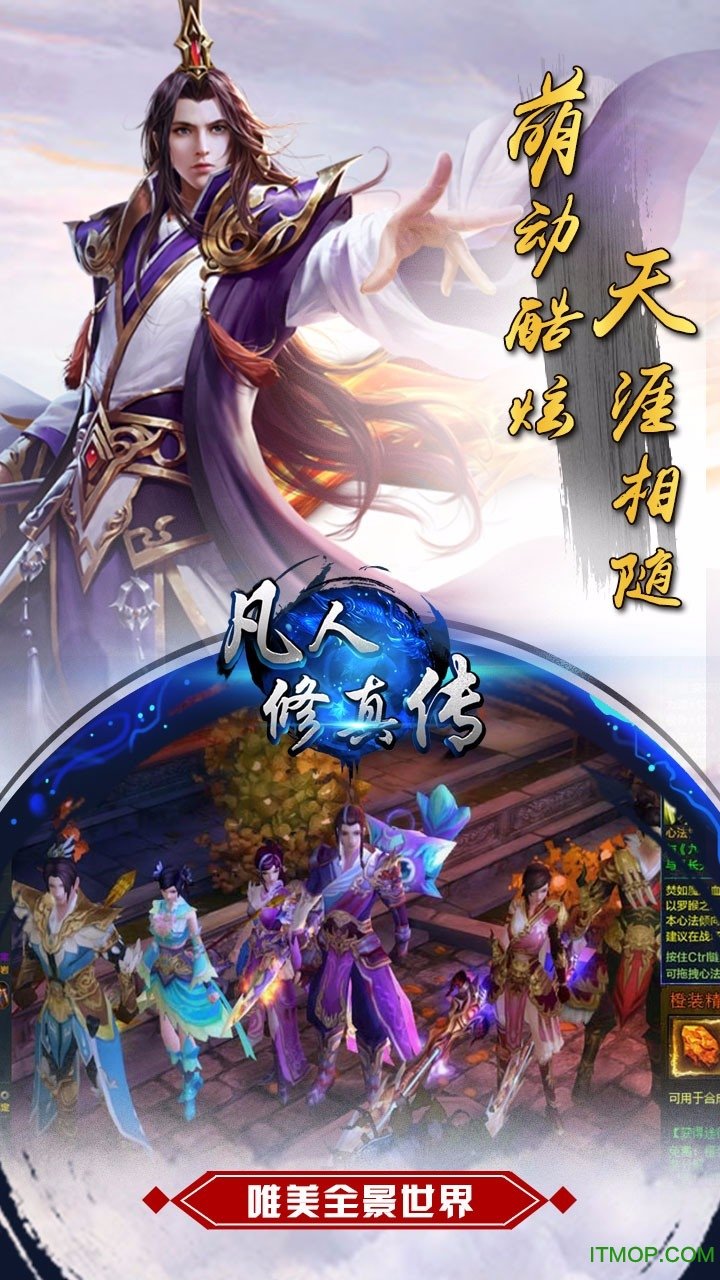 凡人修真传苹果版 凡人修真传苹果版