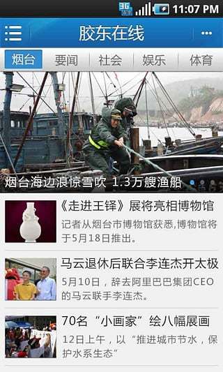 胶东在线