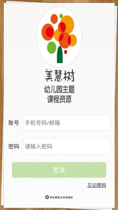 美慧树课堂