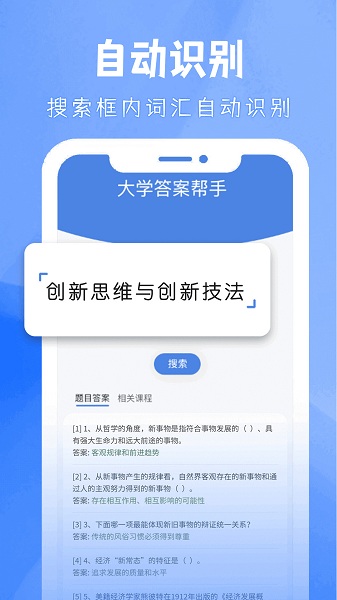 大学答案帮手手机版