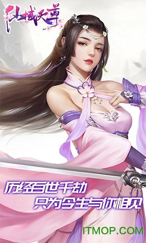 仙域天尊-畅玩版 仙域天尊-畅玩版