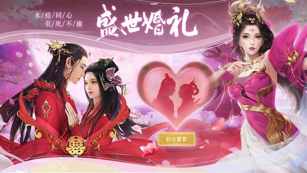 仙域情缘:飞升