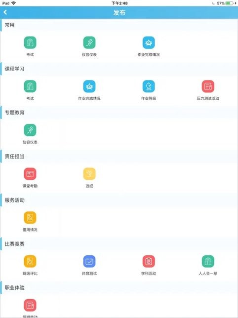 重庆综评ios官方版