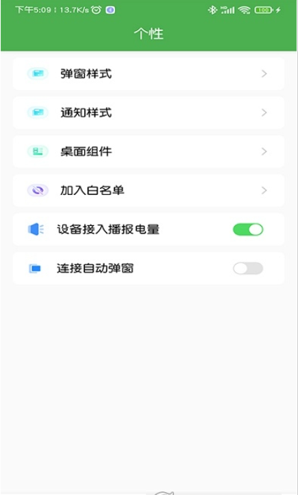 蓝牙耳机助手控制软件