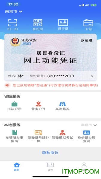 苏证通app最新版本