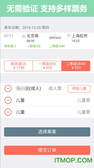 掌上火车票 掌上火车票