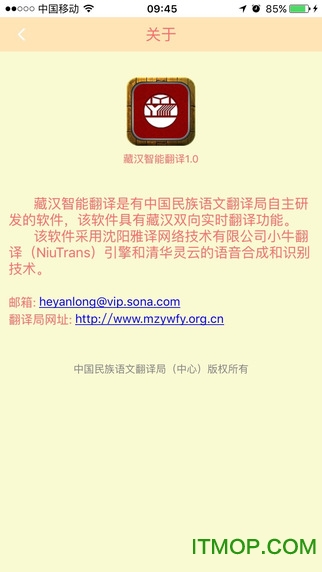 藏汉智能语音翻译软件 藏汉智能语音翻译软件