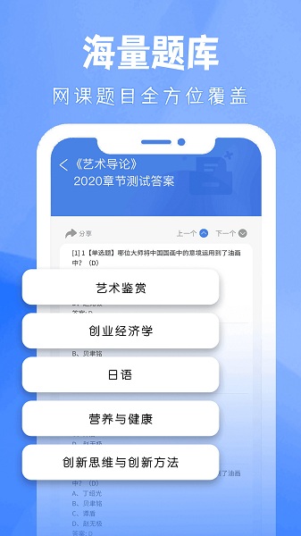 大学答案帮手手机版