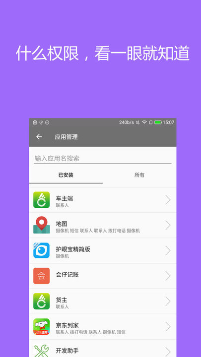 权限管家