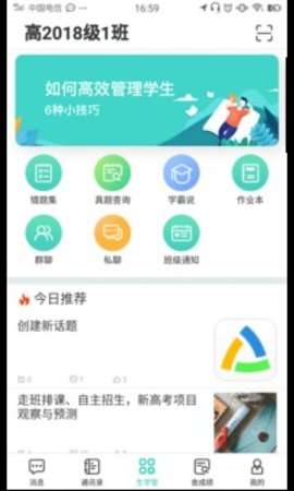 生学堂学生端