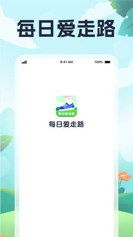 每日爱走路
