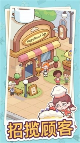 Happy Dessert Cafe安装器