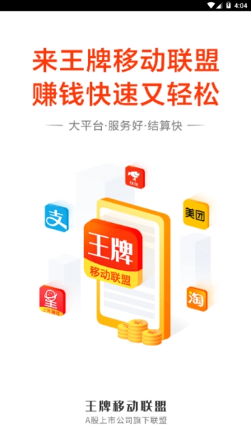 王牌移动联盟