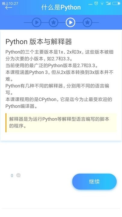 python简明教程 python简明教程