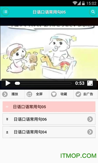 日语学习快速入门软件