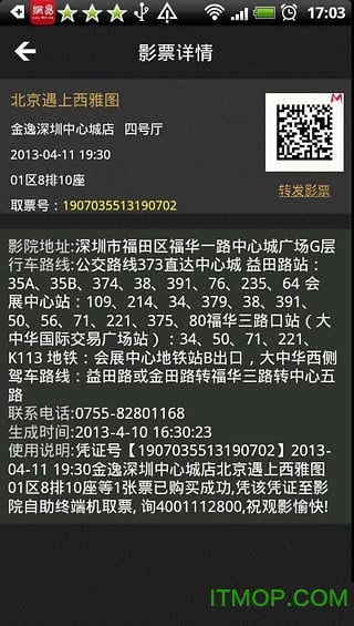 金逸电影